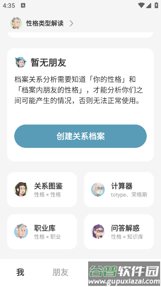 MBTI百科app截图4