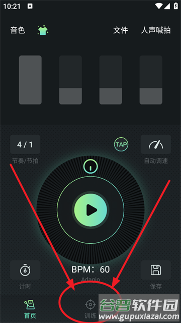 节奏节拍器app