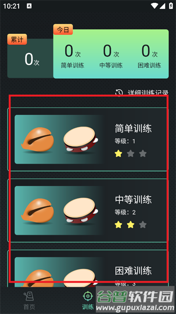 节奏节拍器app