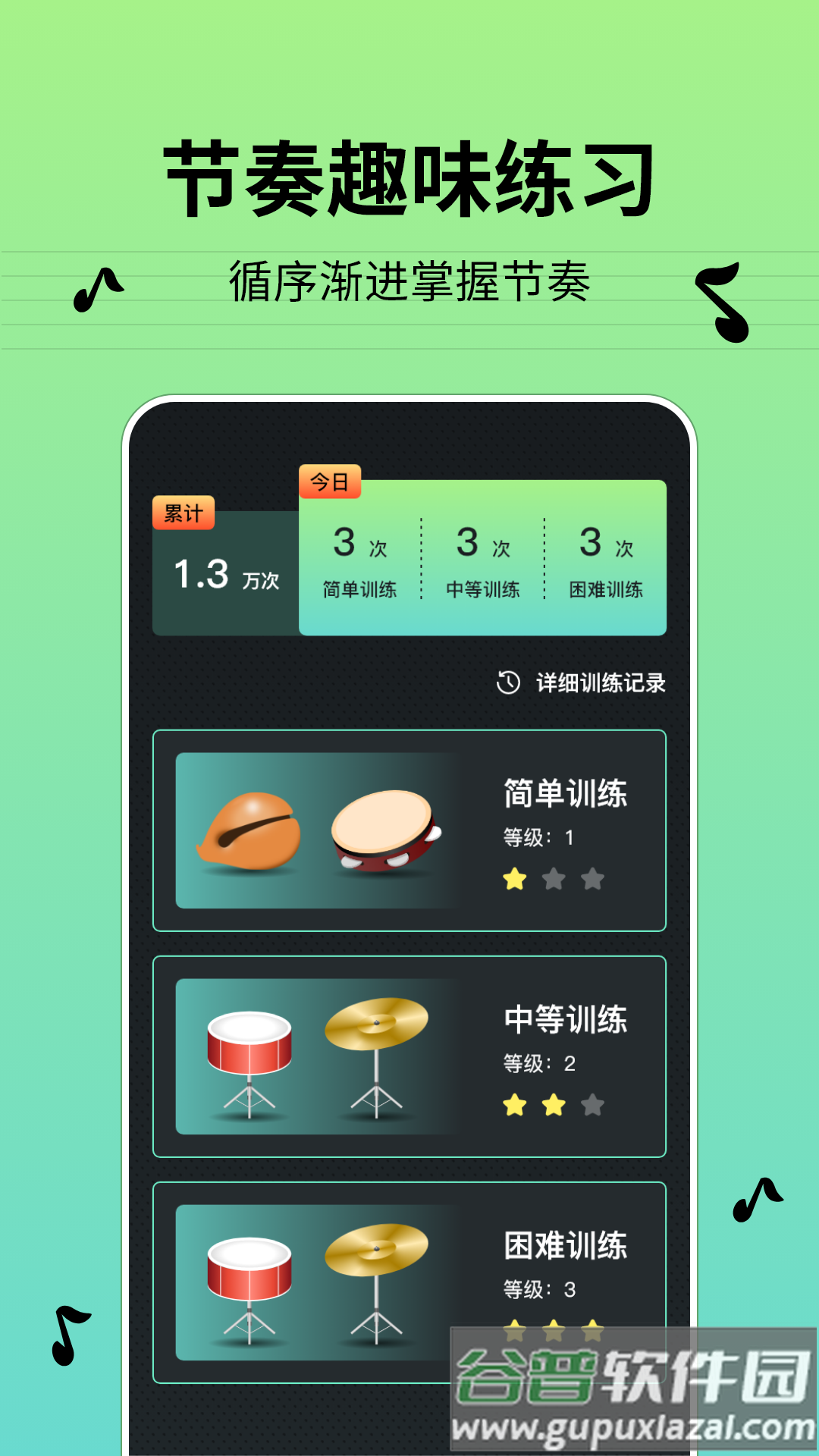 节奏节拍器app截图3