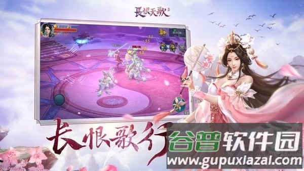 长恨天歌九游手游截图1