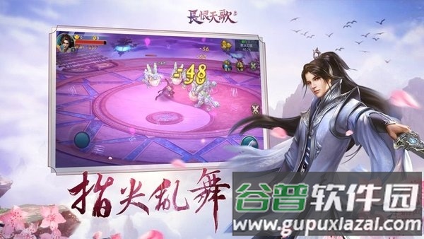 长恨天歌九游手游截图2