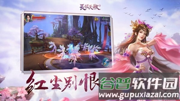 长恨天歌九游手游截图3