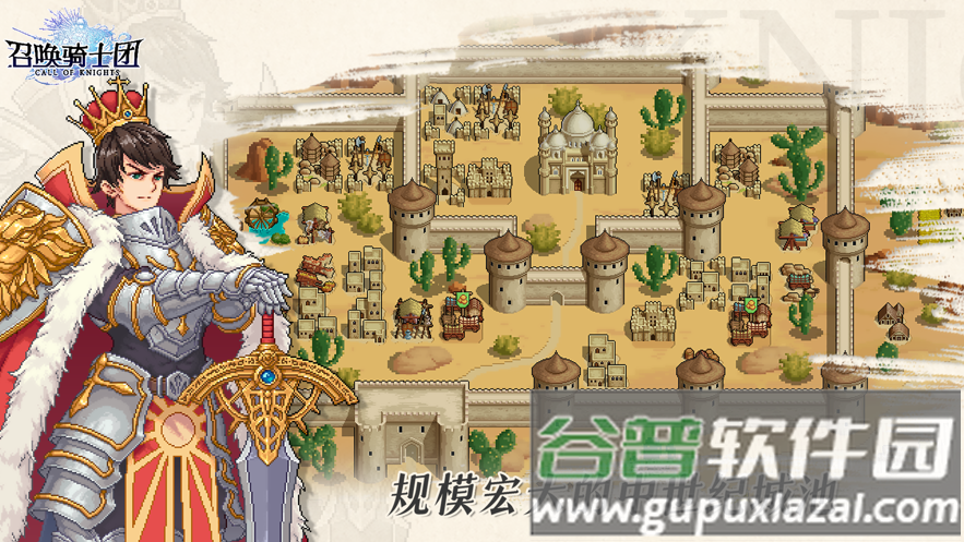 召唤骑士团下载截图1