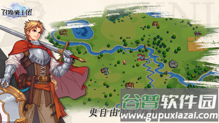 召唤骑士团下载截图2