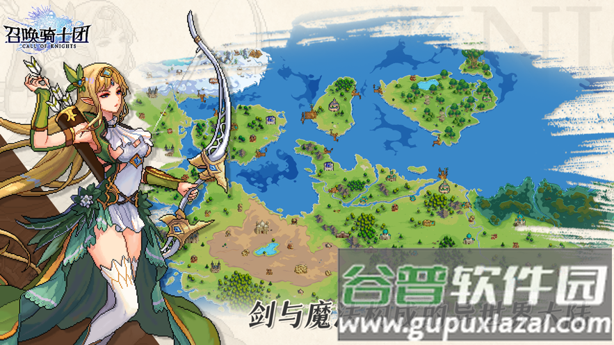 召唤骑士团下载截图3