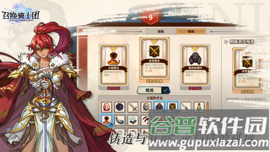 召唤骑士团下载截图4