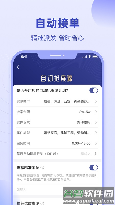 长律软件(更名法临律师端)截图2