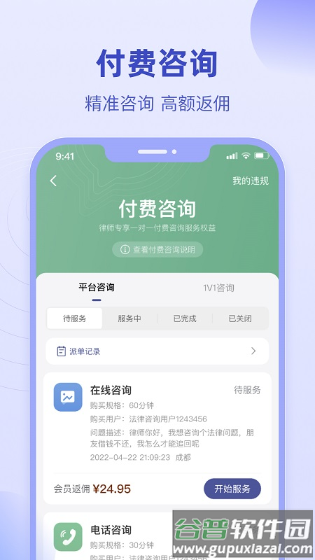 长律软件(更名法临律师端)截图3