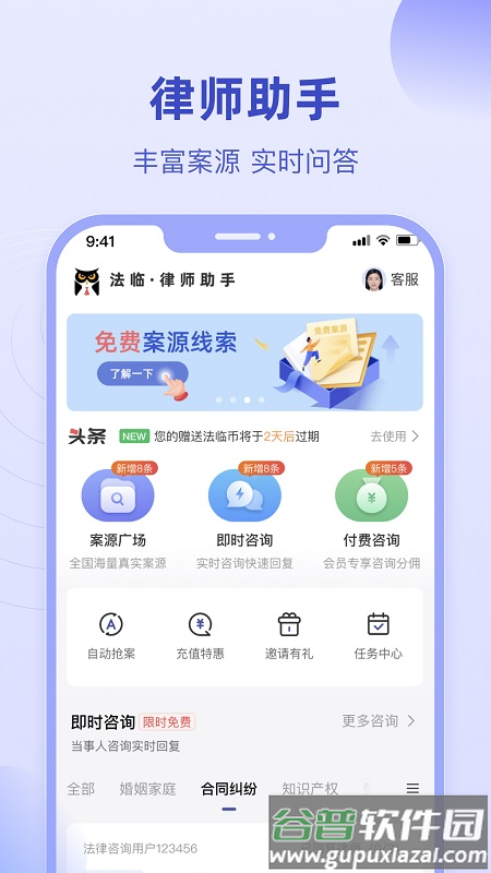 长律软件(更名法临律师端)截图4