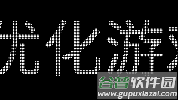 简单LED弹幕器神器 简单LED弹幕器神器