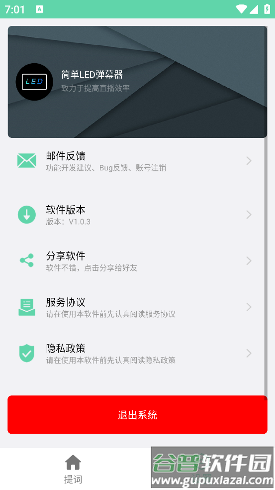 简单LED弹幕器神器截图2