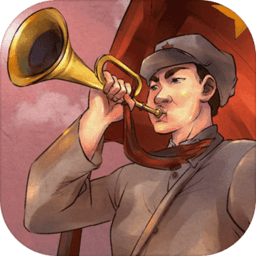 长征行手游v1.25