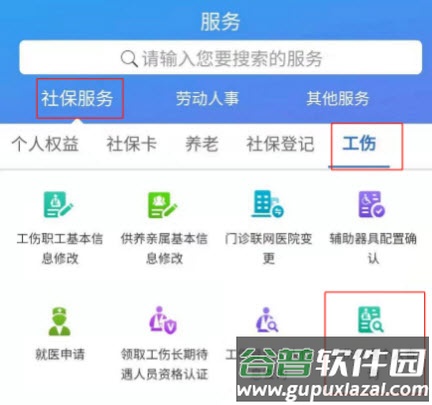 天津人力社保个人查询app