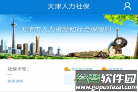 天津人力社保个人查询app