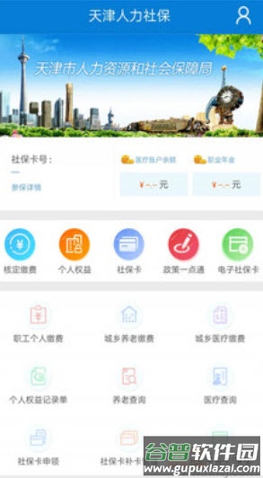 天津人力社保个人查询app截图1