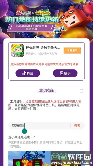 迷你世界地图分享工具(虫虫助手迷你世界地图分享工具)截图1