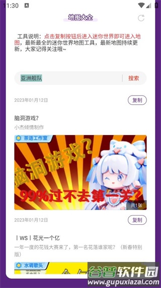 迷你世界地图分享工具(虫虫助手迷你世界地图分享工具)截图3