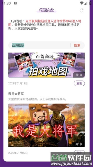 迷你世界地图分享工具(虫虫助手迷你世界地图分享工具)截图4