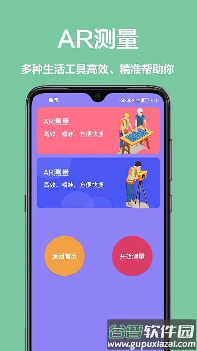 长度测距仪软件截图1
