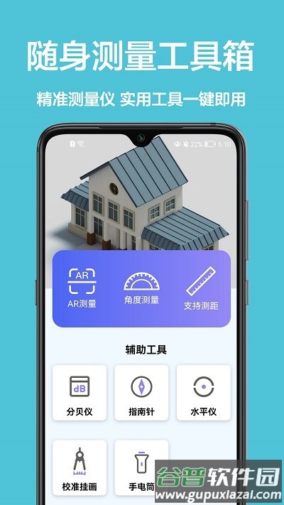 长度测距仪软件截图2
