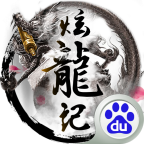 炫龙记v1.2.2.0