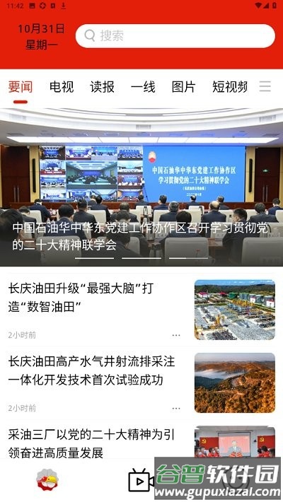 长庆油田app官方版截图2