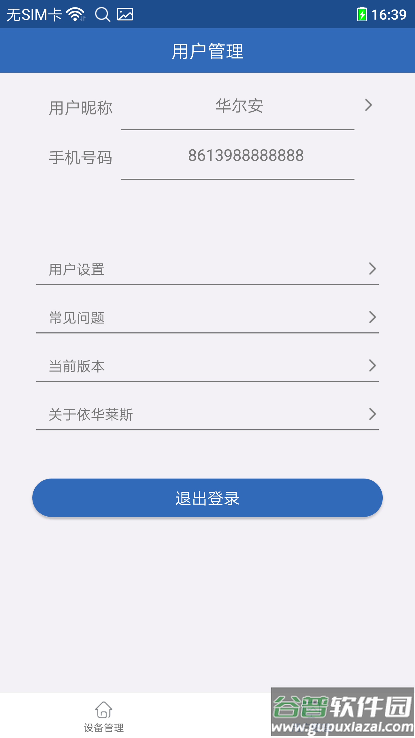 依华莱斯APP自动喂鱼器截图2