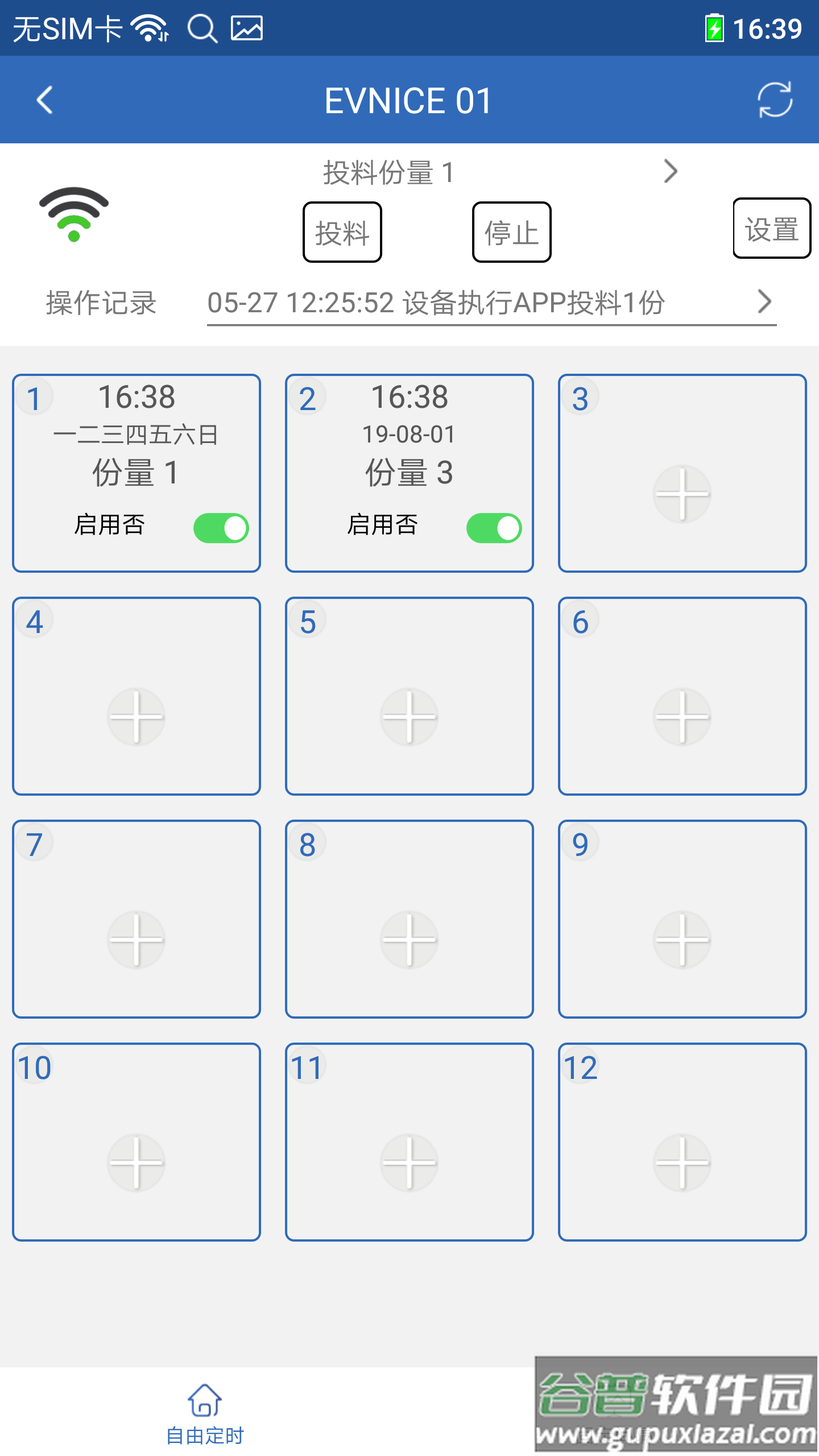 依华莱斯APP自动喂鱼器截图3