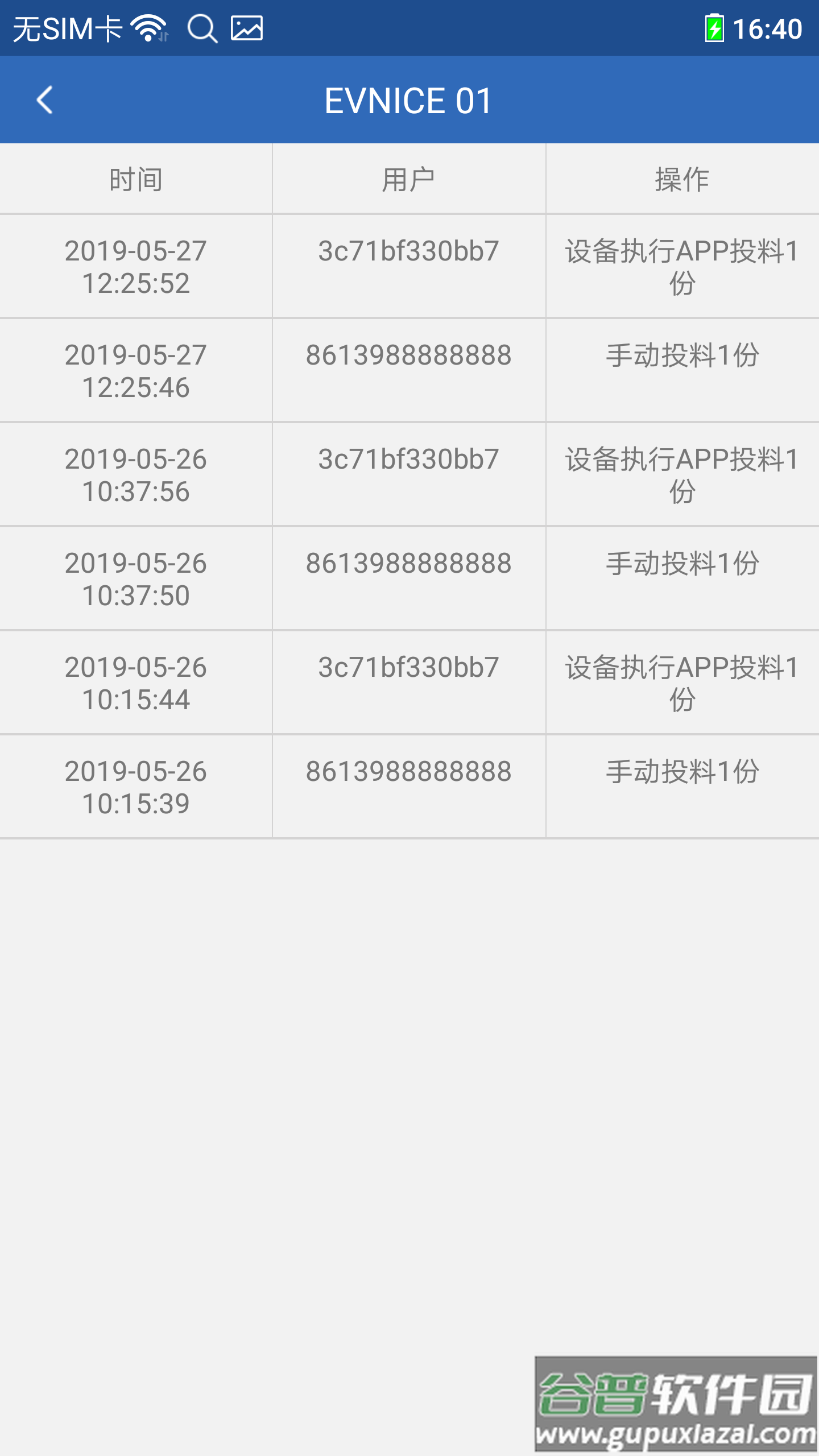 依华莱斯APP自动喂鱼器截图4