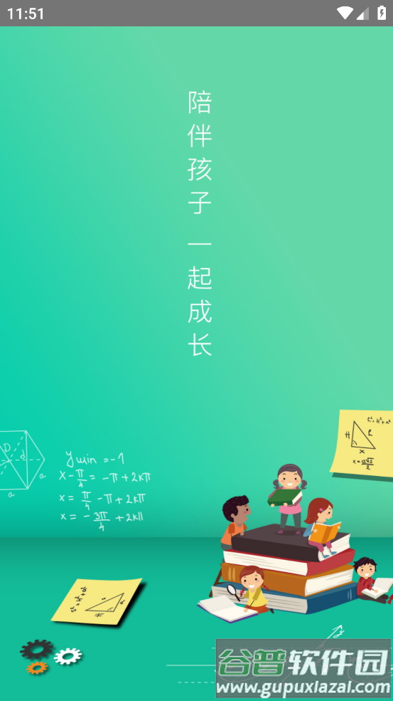 智教星智慧校园平台下载安装截图4