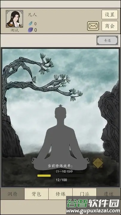 逍遥于世截图1