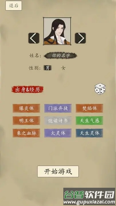 逍遥于世截图3