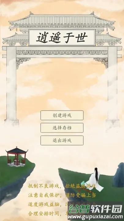逍遥于世截图4