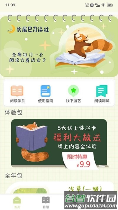 长尾巴月读社app截图1