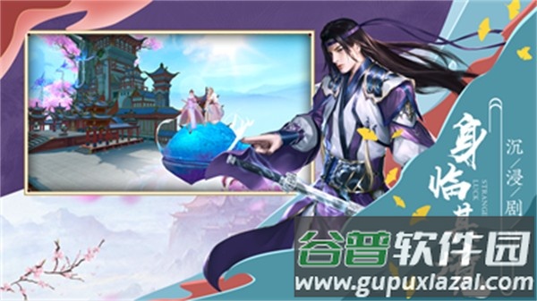 凡缘仙梦截图2