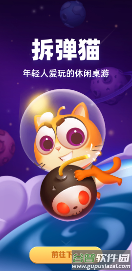 拆弹猫app下载安装