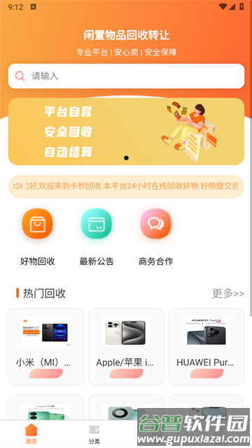 卡秒回收app