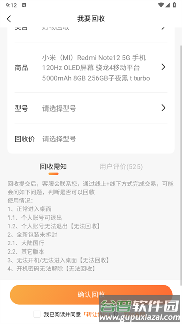 卡秒回收app