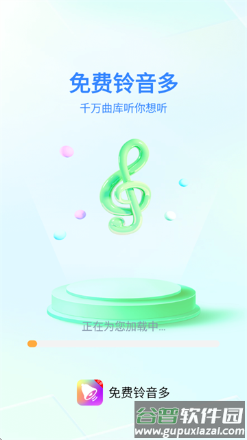 免费铃音多软件