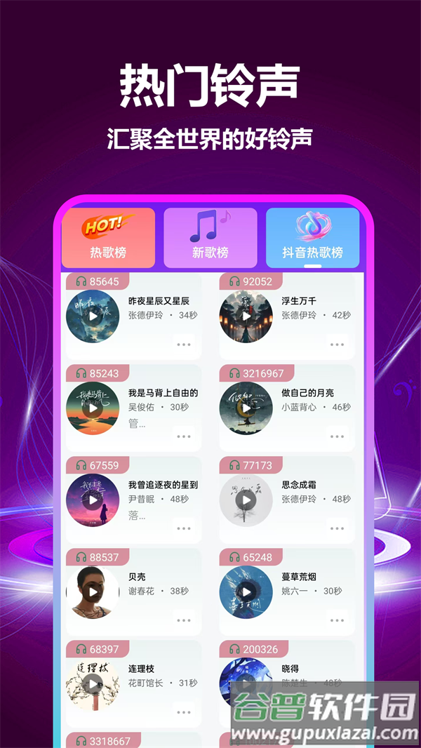 免费铃音多软件截图3
