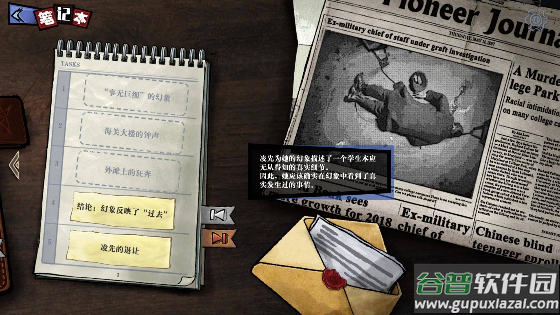 寄居隅怪奇事件簿游戏截图3