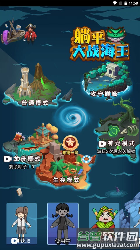 躺平大战海王下载安装截图3