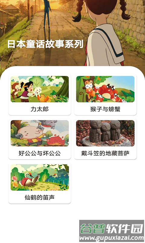 包包儿童故事app截图1