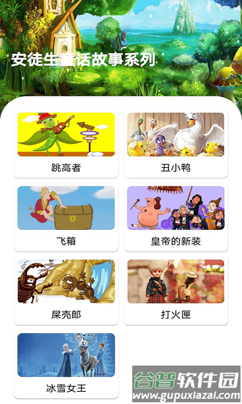 包包儿童故事app截图2