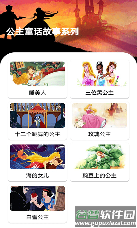 包包儿童故事app截图3