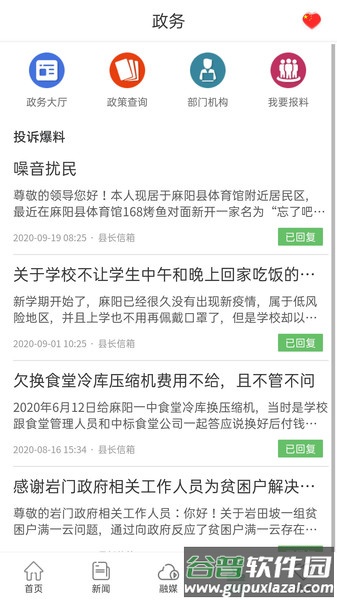 长寿麻阳官方版截图1