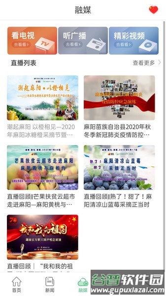 长寿麻阳官方版截图3