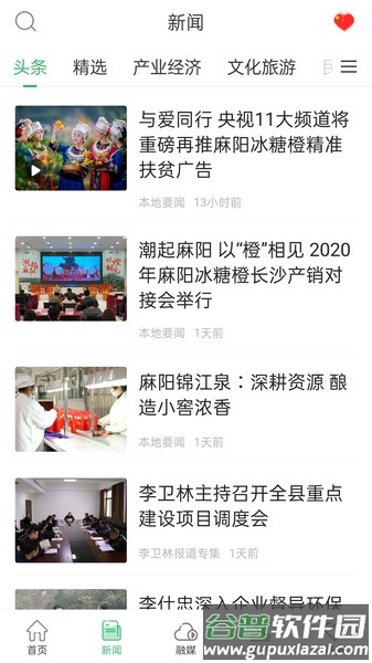 长寿麻阳官方版截图4