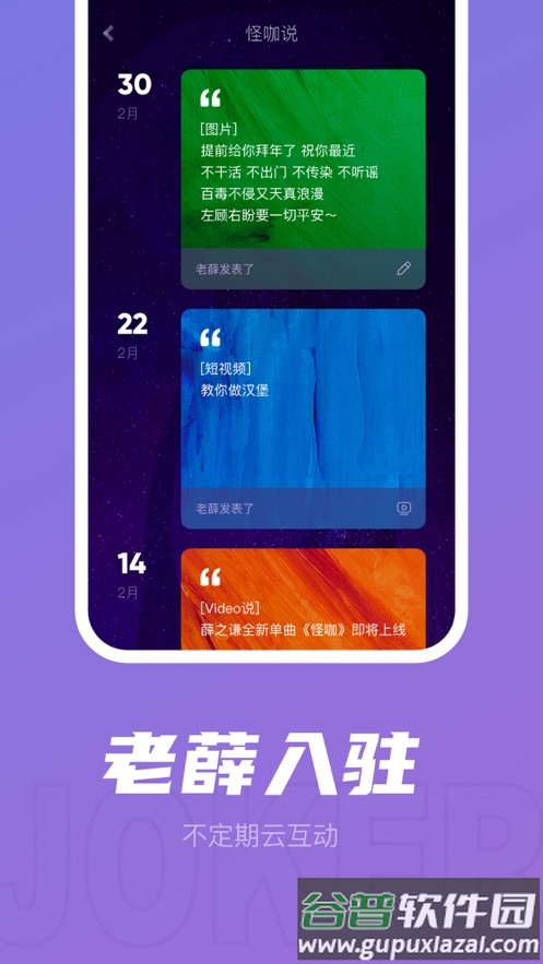 JOKER XUE官方app截图1